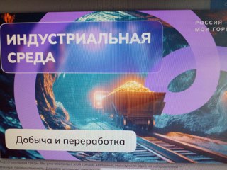 Внеурочное занятие «Россия – мои горизонты» по теме: «Россия индустриальная: добыча и переработка»