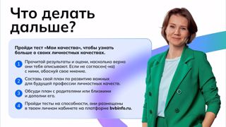 Профориентационное тематическое занятия «Мое будущее»