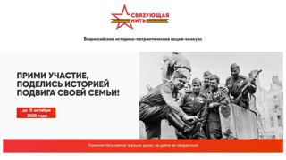 Всероссийская акция- конкурс «Связующая нить»