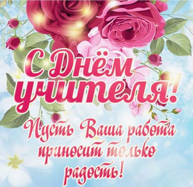 Праздничный концерт "Спасибо вам, Учителя!"
