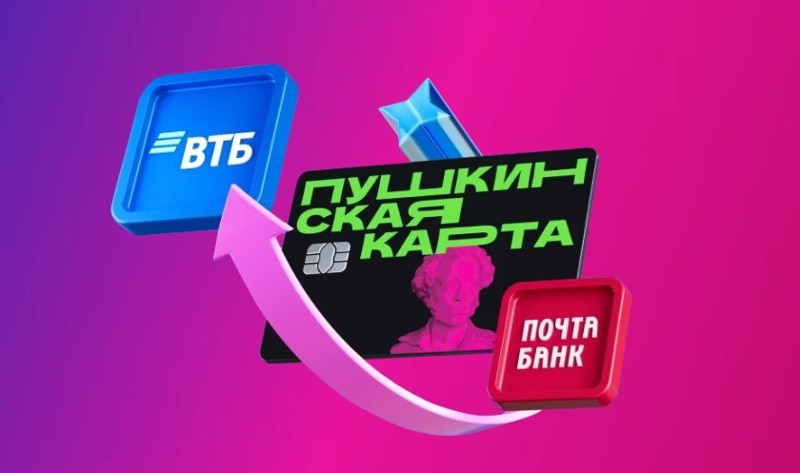 Перевыпуск «Пушкинской карты»