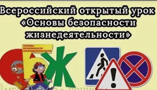 Видеоматериалы для уроков ОБЖ