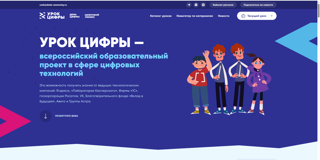 Прошел первый "Урок цифры" нового сезона