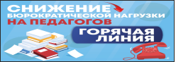 Снижение документационной нагрузки на педагогических работников школы