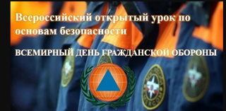 Уроки безопасности