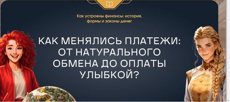 Уроки финансовой грамотности