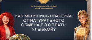 Уроки финансовой грамотности