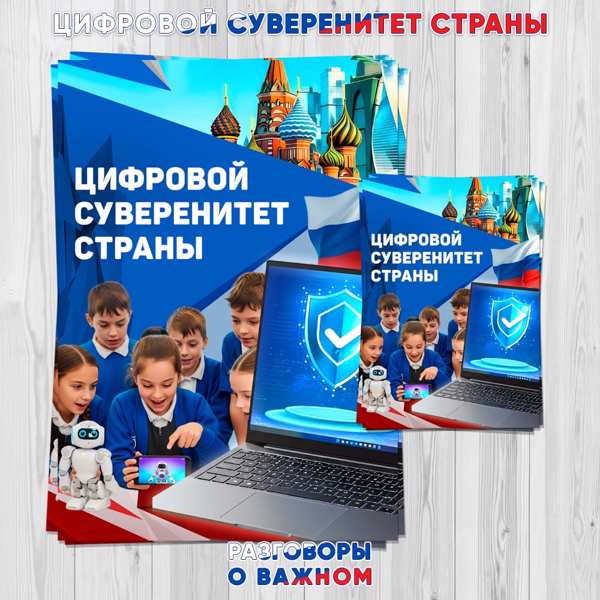 Цифровой суверенитет страны