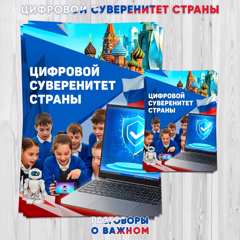 Цифровой суверенитет страны
