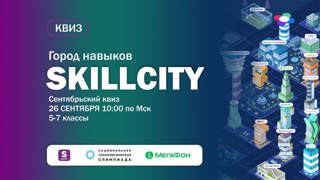 Команда шестиклассников 🙍‍♂🙍‍♂🙍‍♂🙍‍♂стала победителем🏆 Интеллектуальной игры от SkillCity.ru среди 5-7 классов