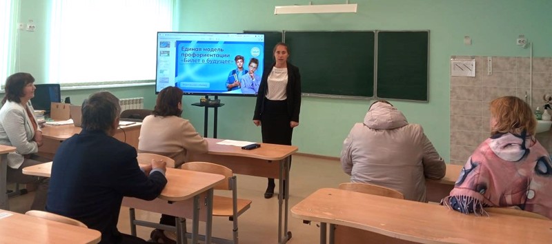 Всероссийское родительское собрание с родителями 9 класса в рамках Единой модели профориентации