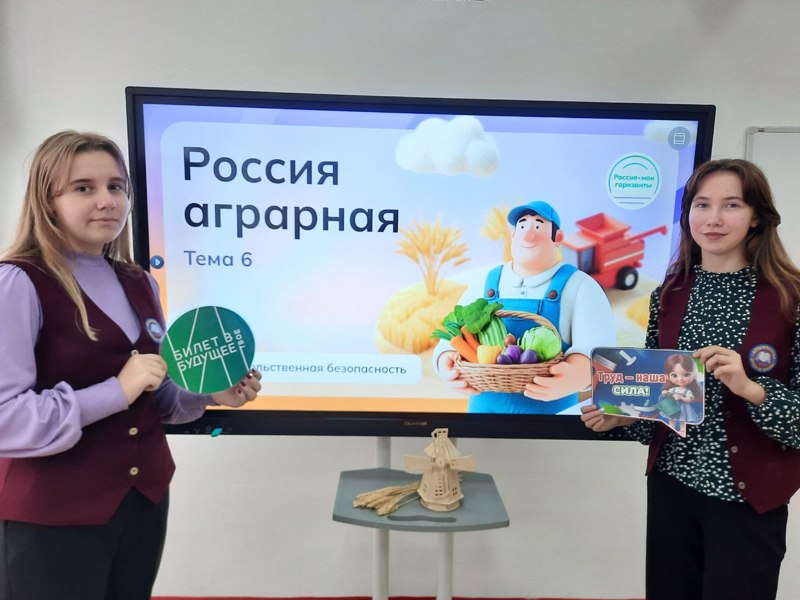Россия- мои горизонты: продовольственная безопасность