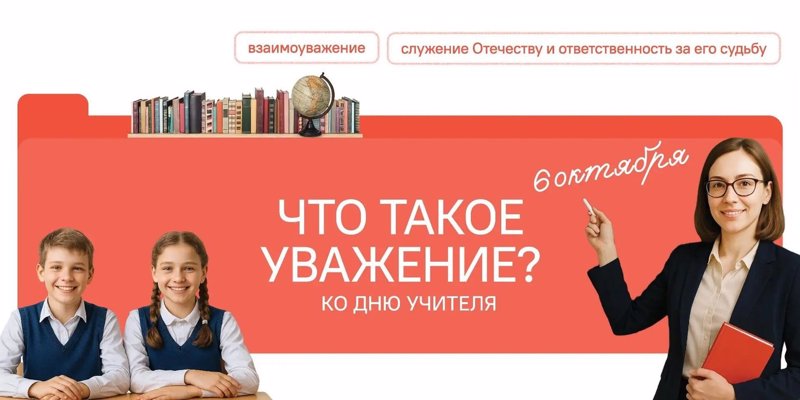 Разговоры о важном