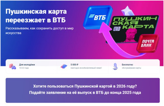 Пушкинская карта переезжает в ВТБ банк