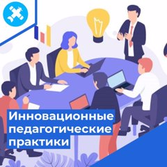 Поздравляем победителя муниципального этапа конкурса педагогических практик