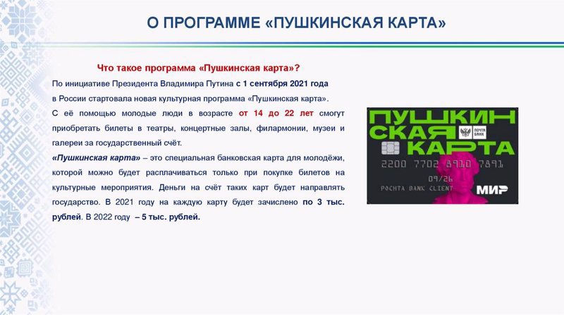 Популярные вопросы о «Пушкинской карте»