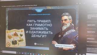 Участие в онлайн-уроке по финансовой грамотности