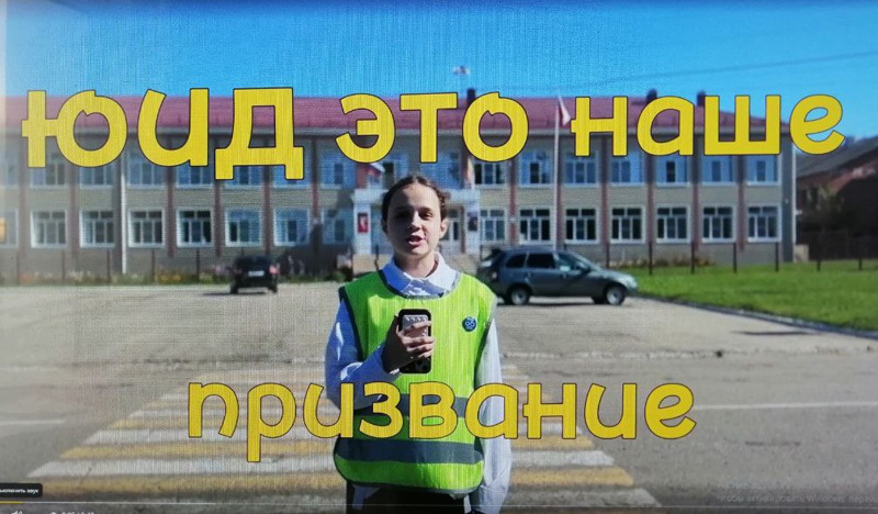 Команда ЮИД "Светофорчик" победитель республиканского конкурса видеороликов «ЮИД – это наше призвание».