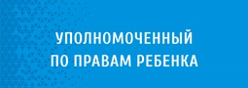Уполномоченный по правам ребёнка в Чувашской Республике