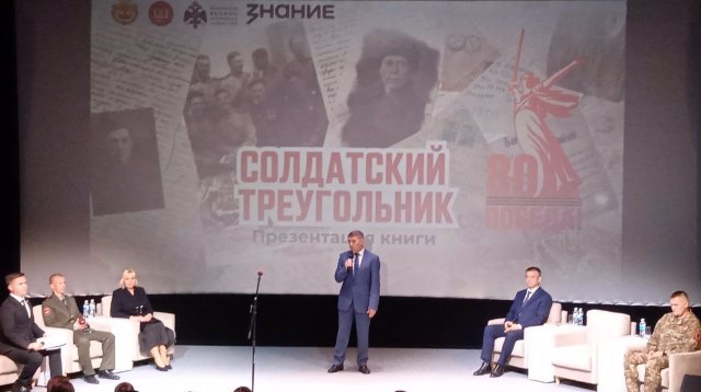 Презентация книги "Солдатский треугольник"