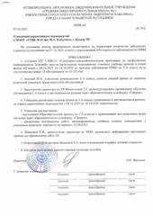 Приказ О введении карантинных мероприятий во 2а классе