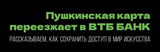 Пушкинская карта