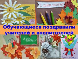 «Учителя! Воспитатели! Спасибо за ваш благородный труд!»