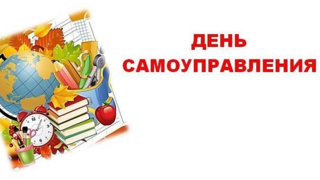 В преддверии Дня учителя в школах Янтиковского округа прошел День самоуправления