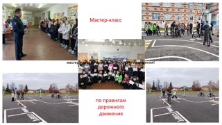 Мастер-класс по правилам дорожного движения