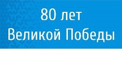 2025 -Год Защитника Отечества