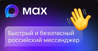 Широкий набор функций и возможностей в MAX