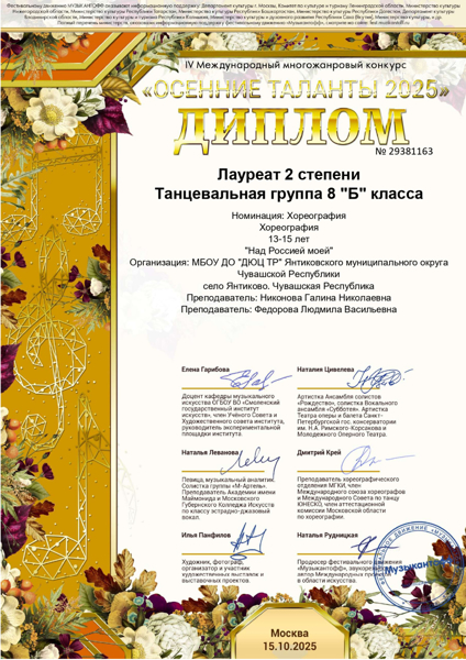 На конкурсе "Осенние таланты - 2025"