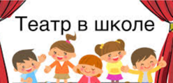Школьный театр "Гармония"