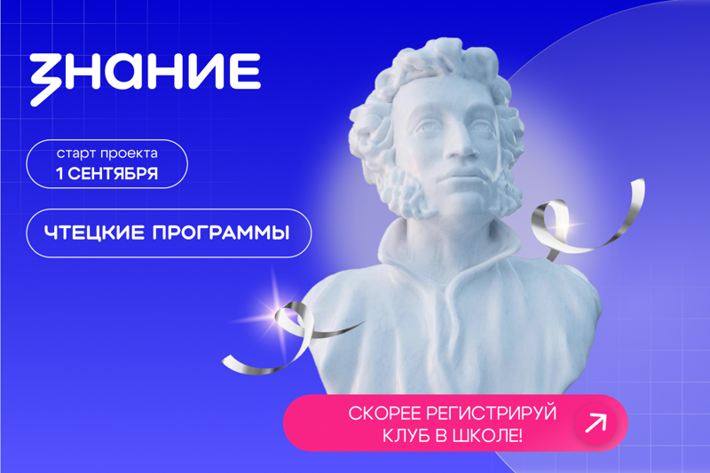 Чтецкие программы