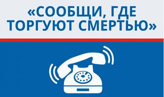 с 13 по 24 октября 2025 года проводится второй этап Всероссийской антинаркотической акции