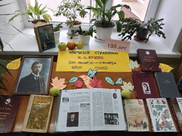 «Вечный странник  И. Бунин»