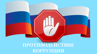 Приглашаем принять участие в конкурсах «Будущее без коррупции», «Честное кино»
