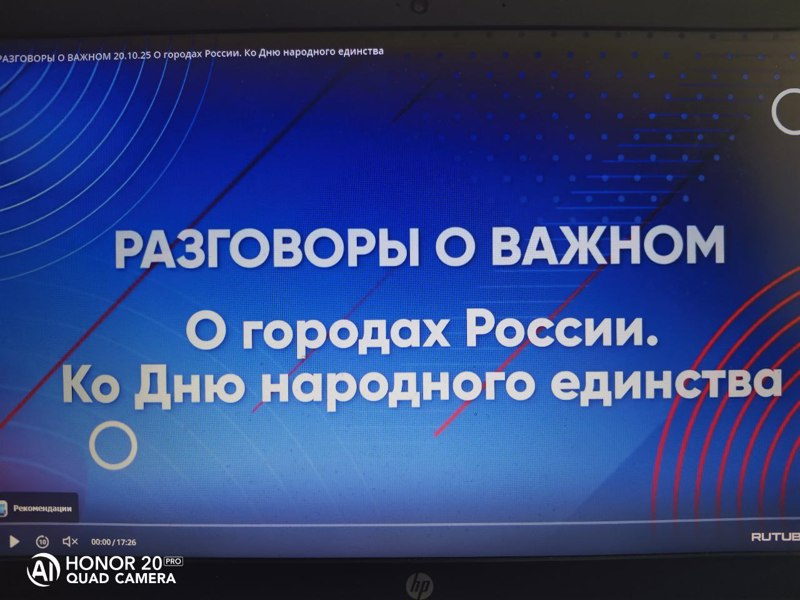 Разговоры о важном