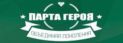 Парта Героя