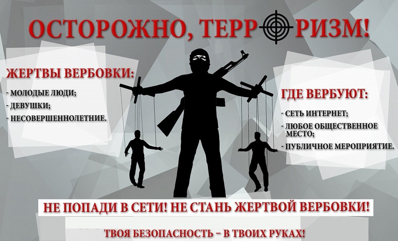 Осторожно! Вербовка подростков украинскими спецслужбами и экстремистами!