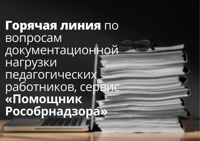 Информация о работе «ГОРЯЧЕЙ ЛИНИИ» Рособрнадзора, Минобразования Чувашии