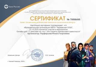 "С деньгами на "ты", или секреты финансовой грамотности"