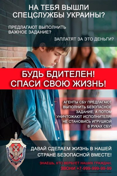 Давайте вместе сделаем безопаснее жизнь в России!