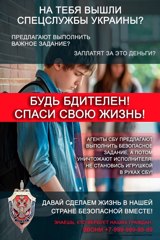 Давайте вместе сделаем безопаснее жизнь в России!