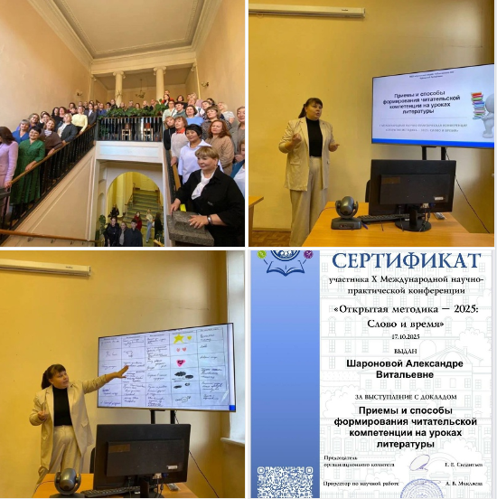 Шаронова А.В. - участник научно-практической конференции «Открытая методика - 2025»