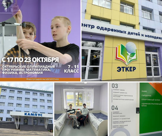 Участие в олимпиадной программе на базе  ЦОДиМ "Эткер"