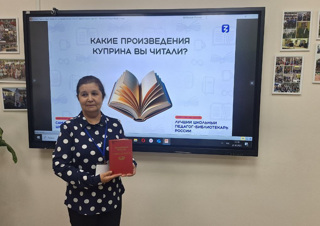 Школьный библиотекарь и советник Буртасинской школы прошла первый этап во Всероссийском конкурсе профессионального мастерства «Лучший школьный педагог-библиотекарь России»
