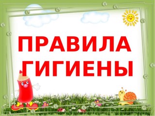 Территориальный  отдел Управления Роспотребнадзора по Чувашской Республике - Чувашии в Батыревском районе о правилах гигиены в школе и детском саду