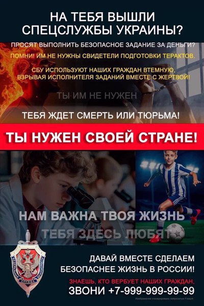 Сделаем жизнь нашей стране безопасной вместе!