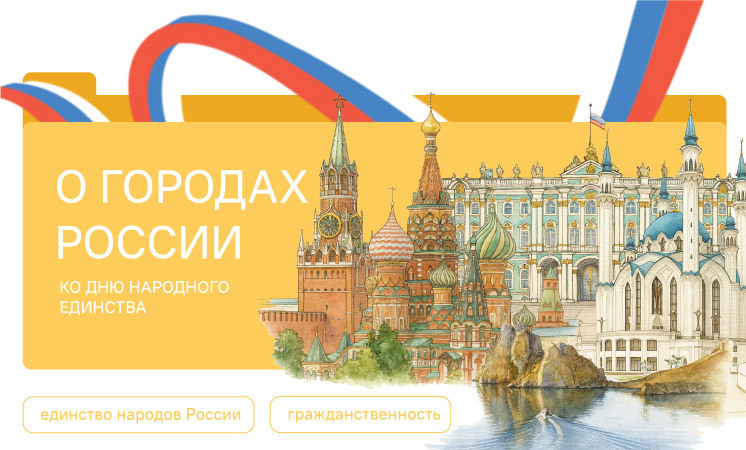 Города России